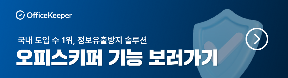 오피스키퍼 블로그 하단 배너