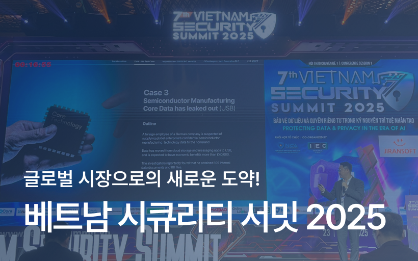베트남 시큐리티 서밋 2025에 오피스키퍼가 참가했습니다!