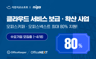 지란지교소프트, 중기 클라우드 서비스 보급·확산 공급기업 선정
