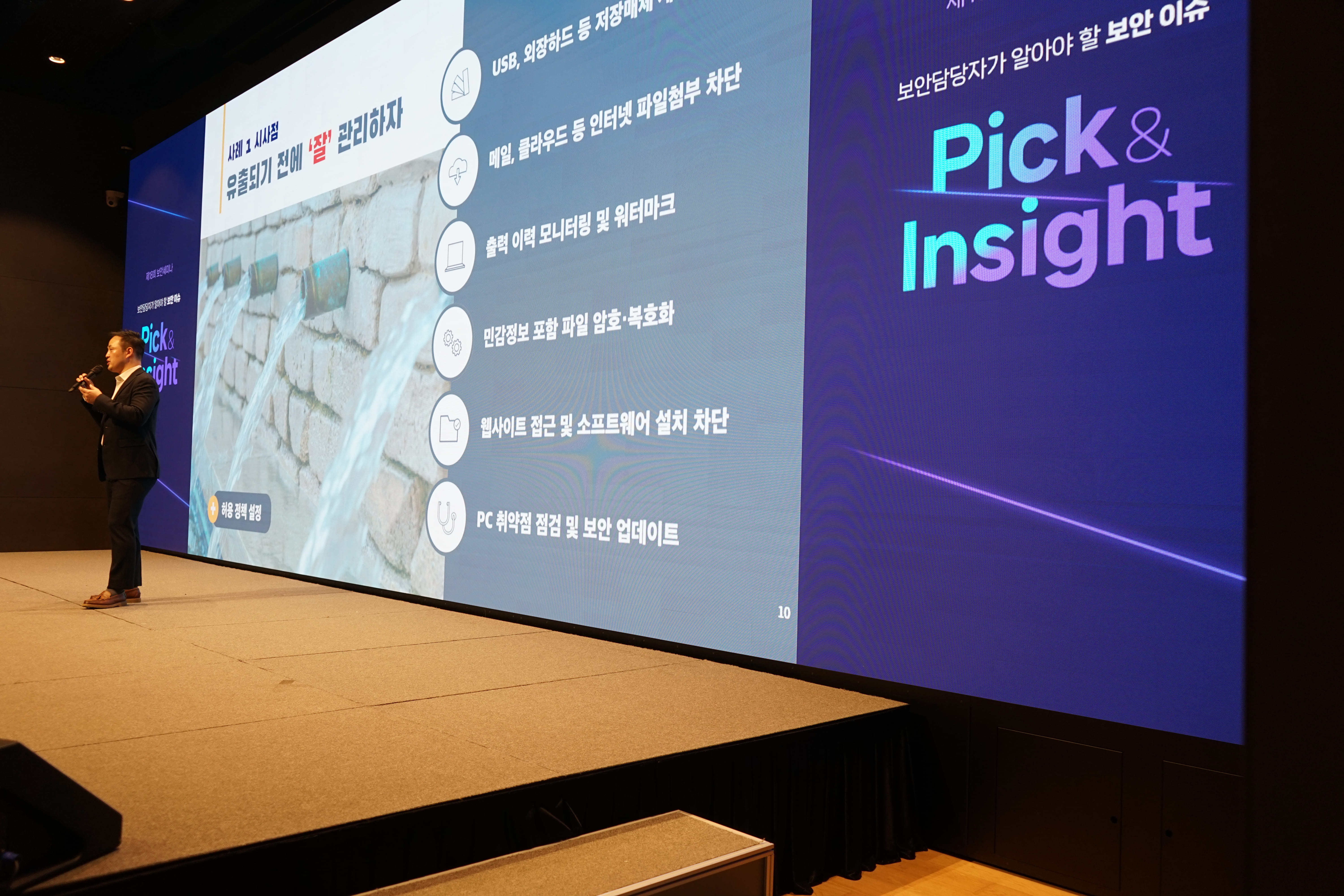 오피스키퍼 보안세미나 이동환 변리사