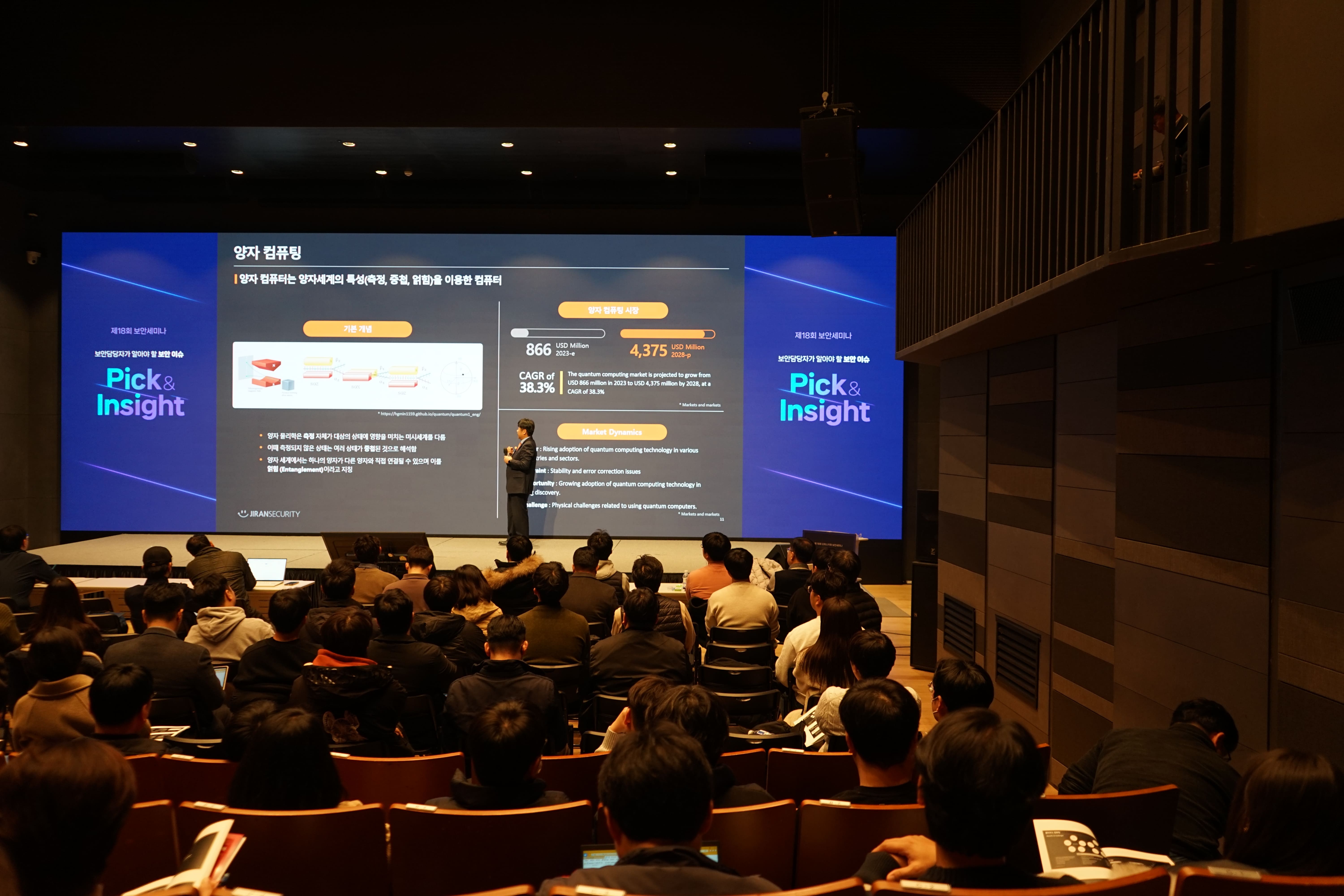 오피스키퍼 보안세미나 사이버 보안 트렌드