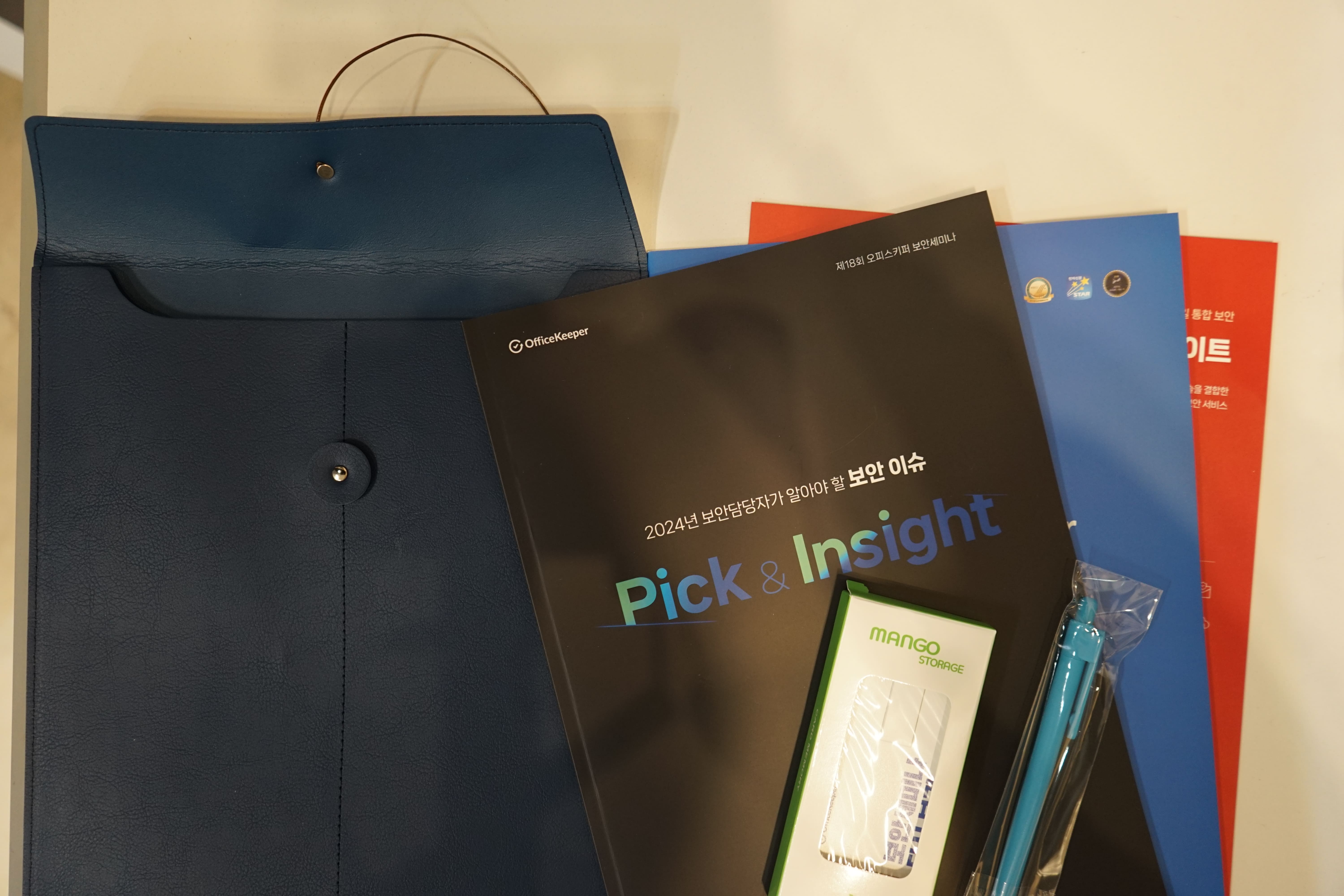 오피스키퍼 보안세미나 웰컴 키트