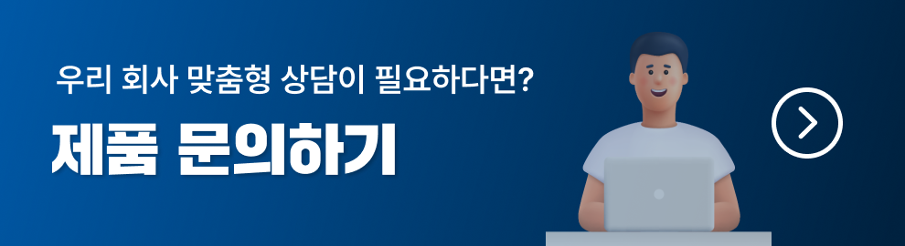 오피스키퍼 제품 문의하기