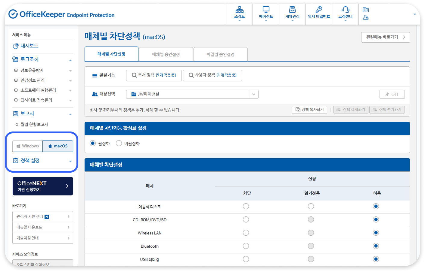 오피스키퍼 관리자페이지