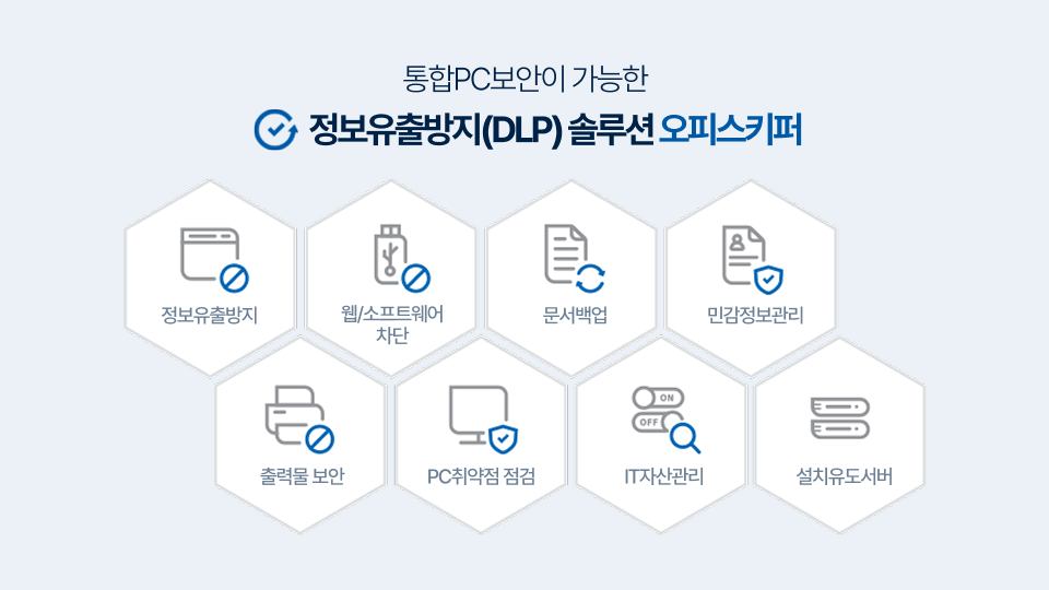 오피스키퍼 주요 기능