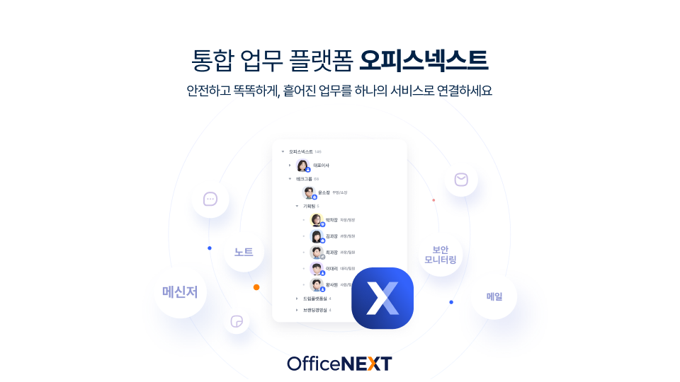 오피스넥스트
