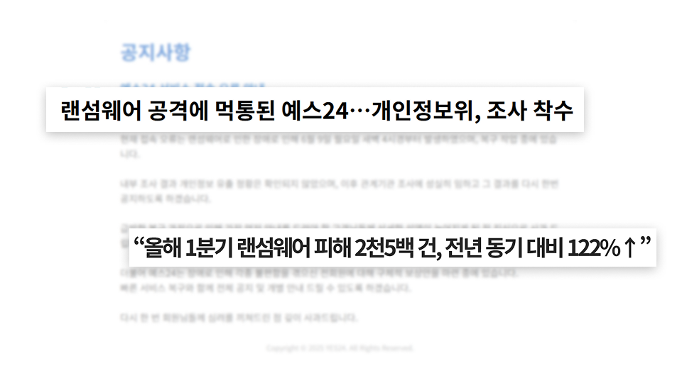 최근 랜섬웨어 사고 동향