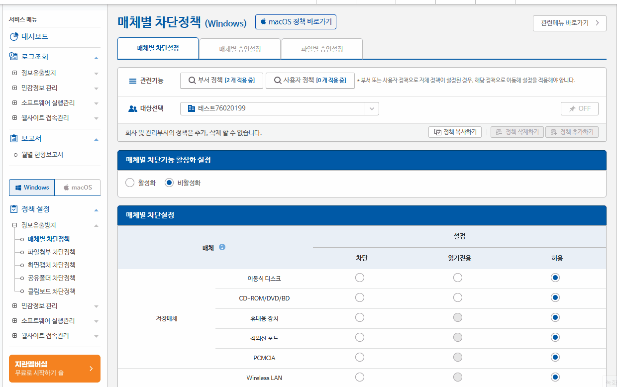오피스키퍼 관리자페이지 정책 복사하기