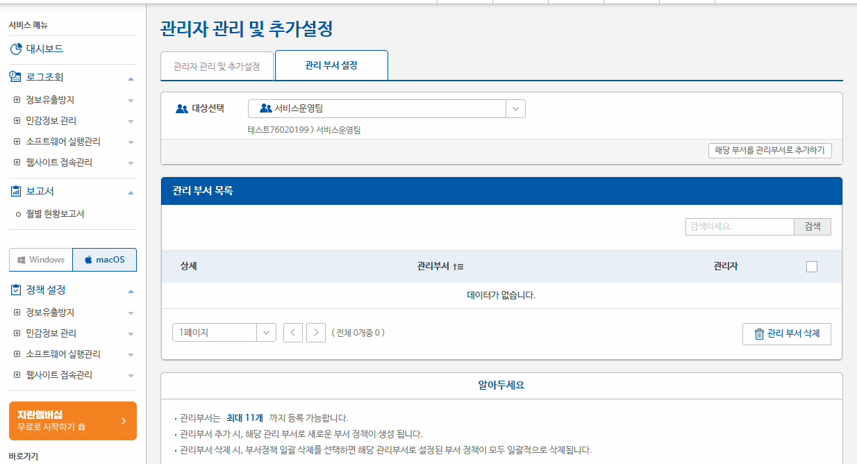 오피스키퍼 관리자페이지 관리부서 삭제