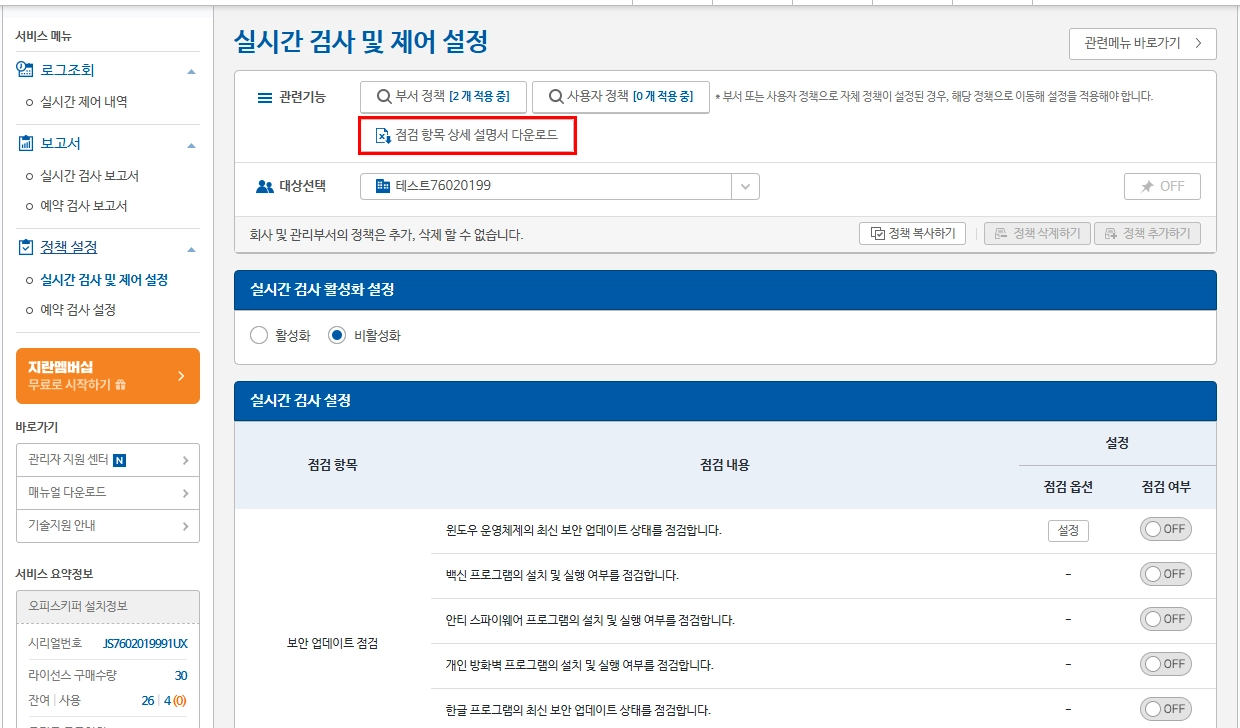 오피스키퍼 관리자페이지 PC취약점점검 상세 설명서 다운로드