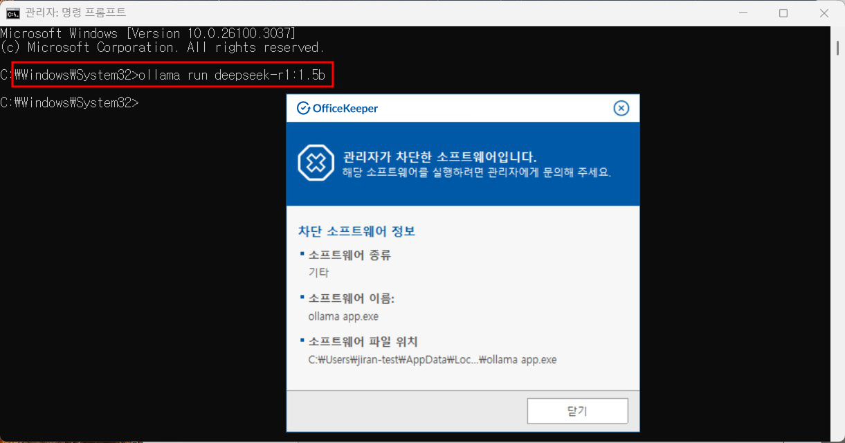 오피스키퍼 AI 실행 차단