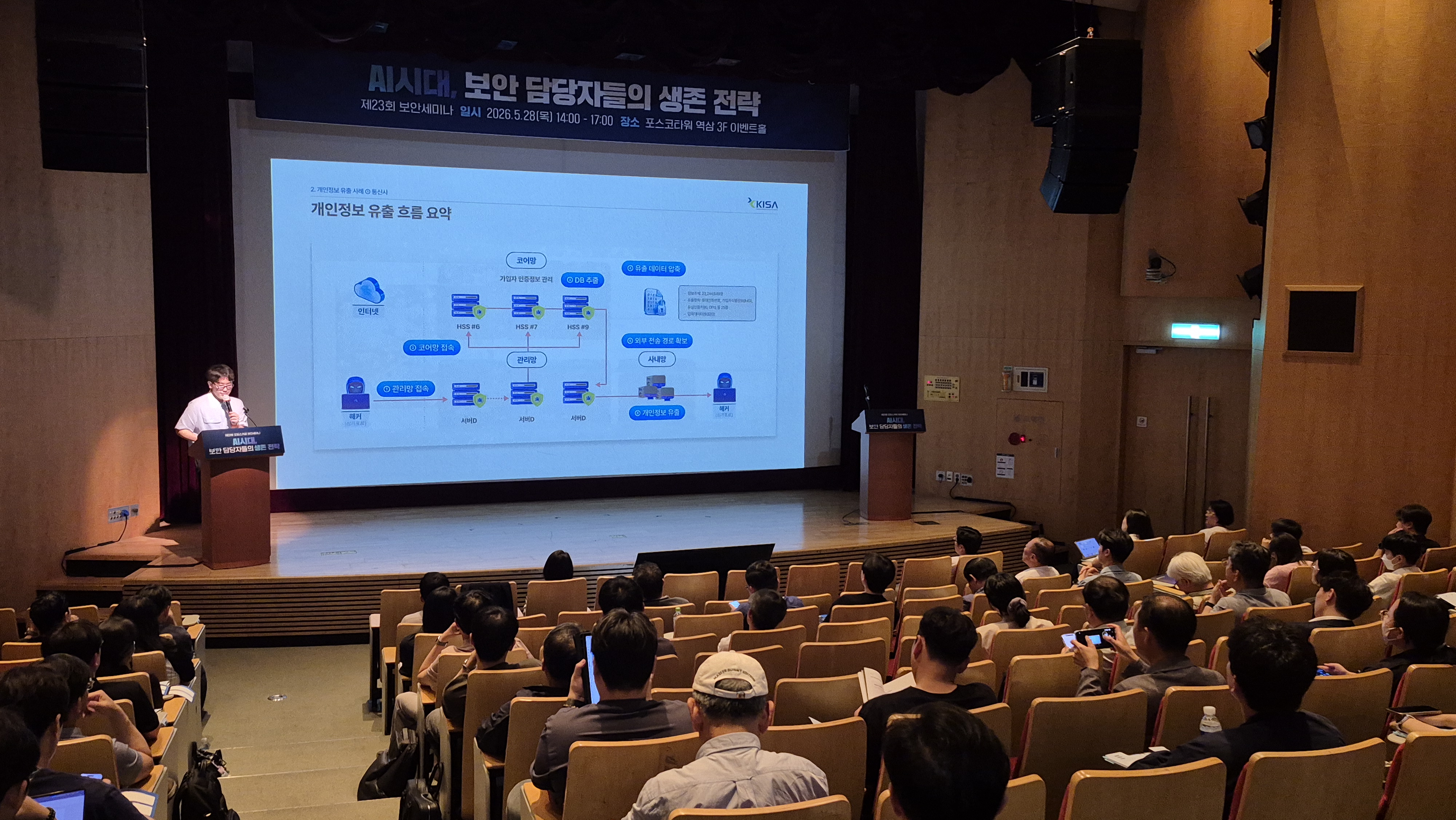 제23회 오피스키퍼 보안세미나 현장스케치