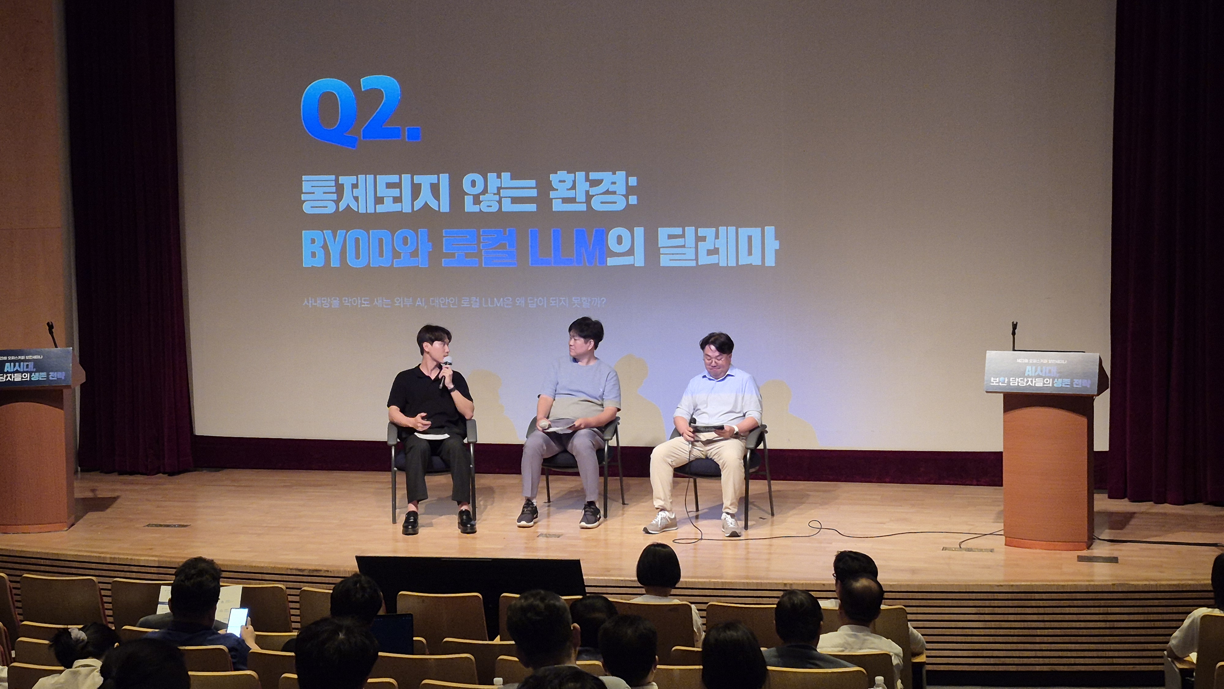 제23회 오피스키퍼 보안세미나 현장스케치