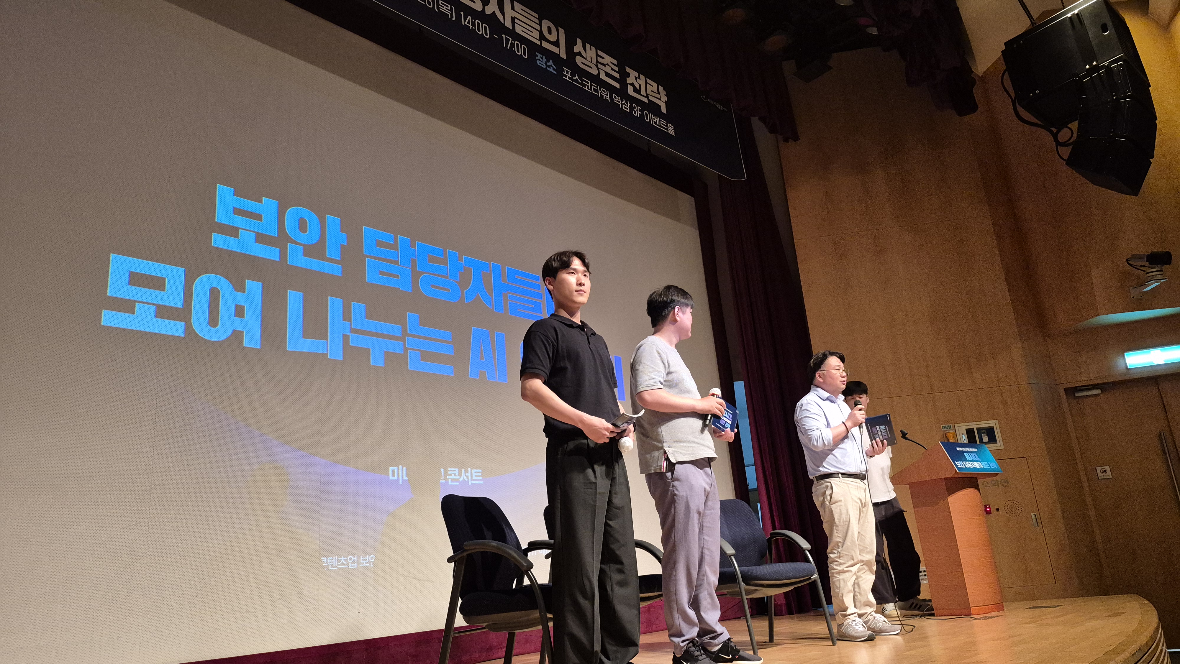 제23회 오피스키퍼 보안세미나 현장스케치