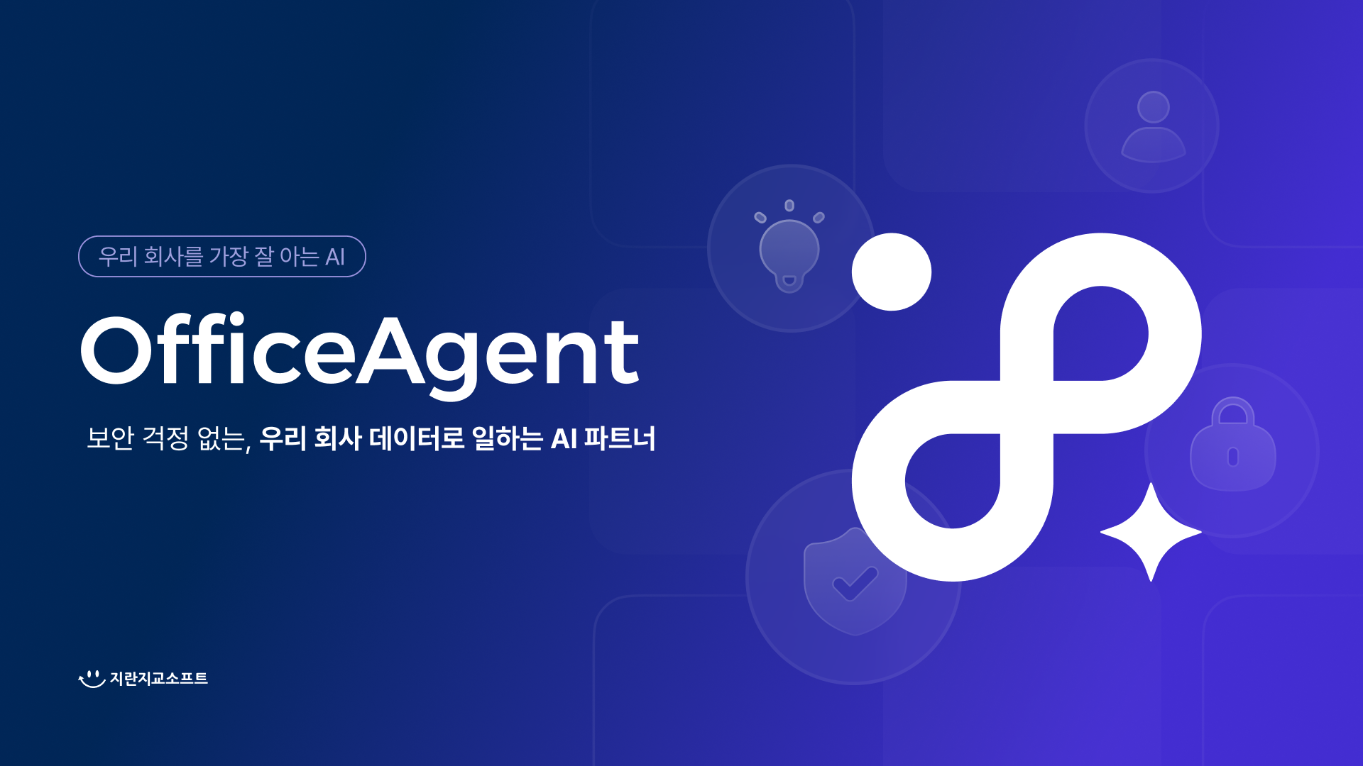 오피스에이전트