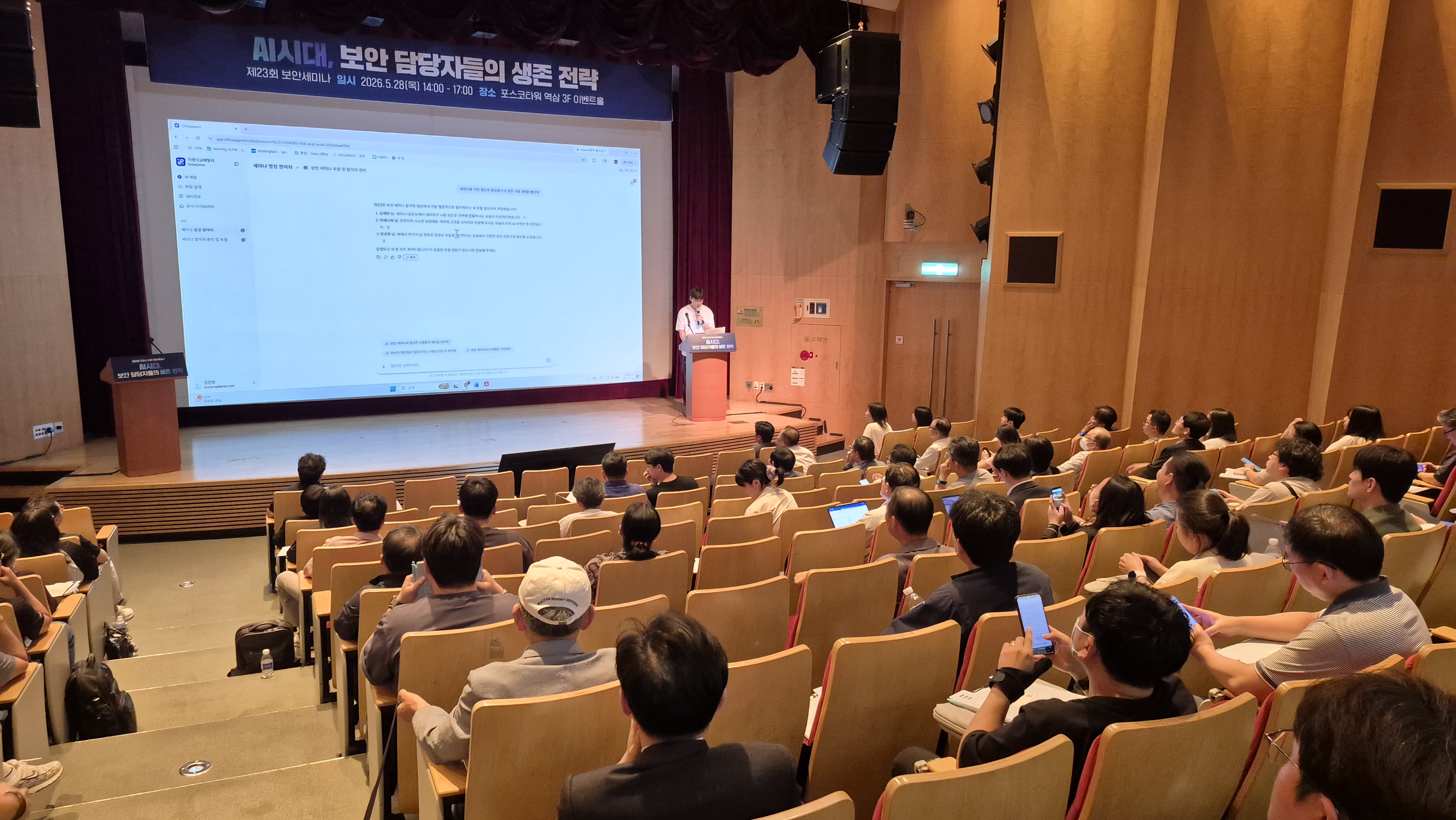제23회 오피스키퍼 보안세미나 현장스케치