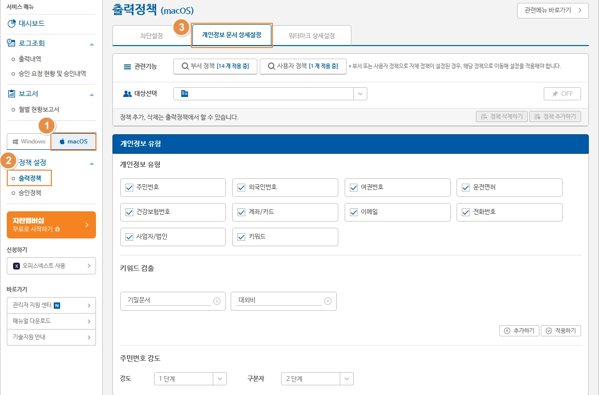 오피스키퍼 맥OS 출력물 보안 개인정보 문서 제어